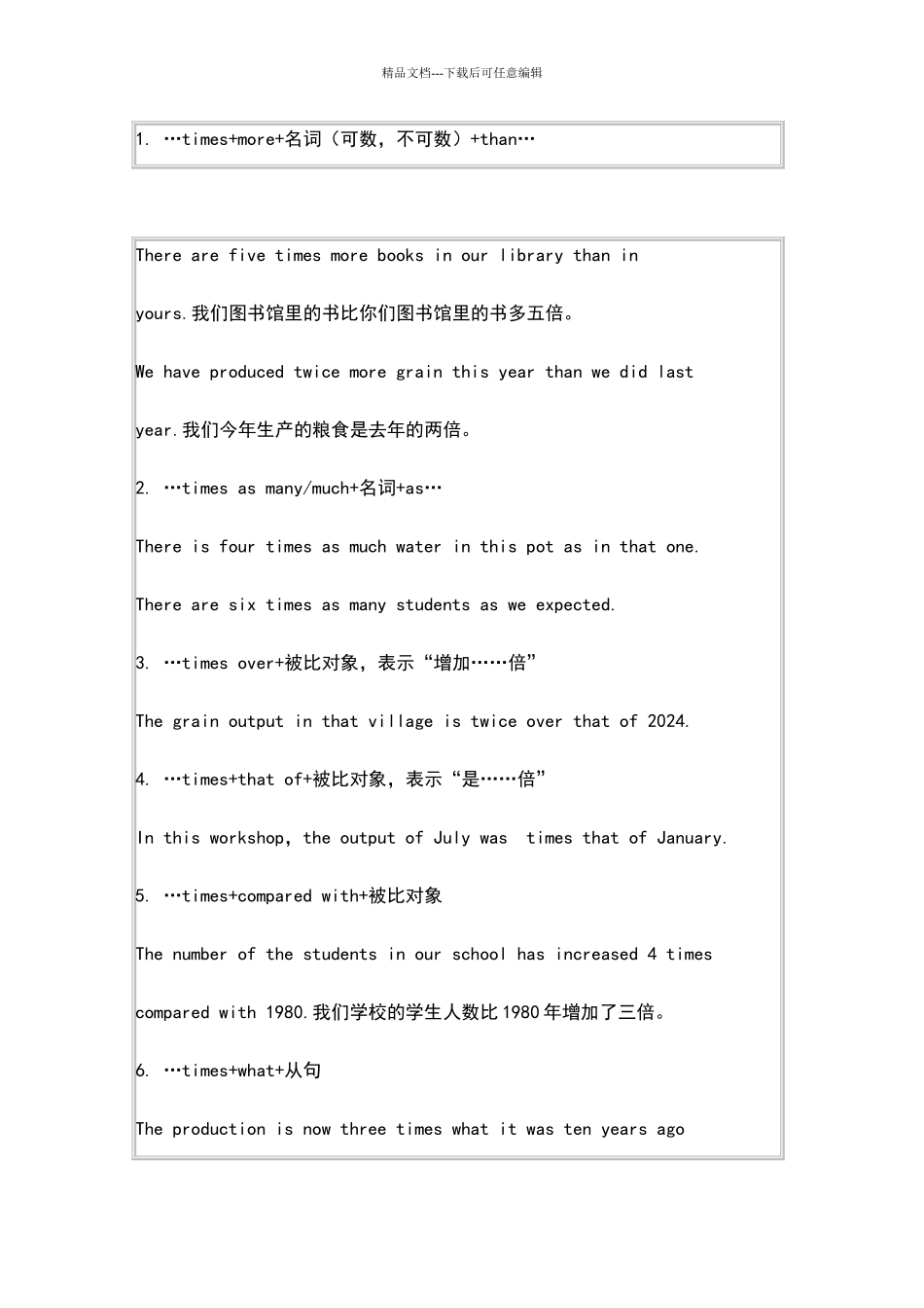 倍数表达法及练习题_第2页