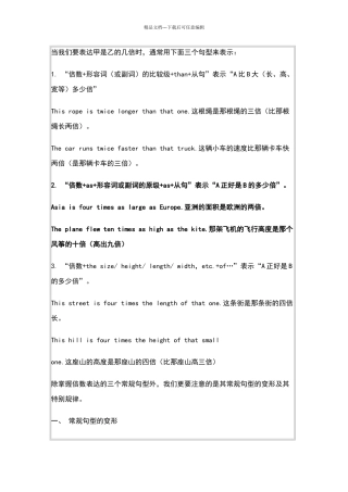 倍数表达法及练习题