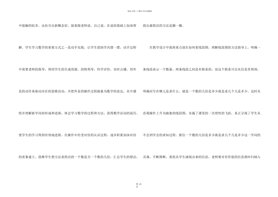倍的认识教学反思_第2页
