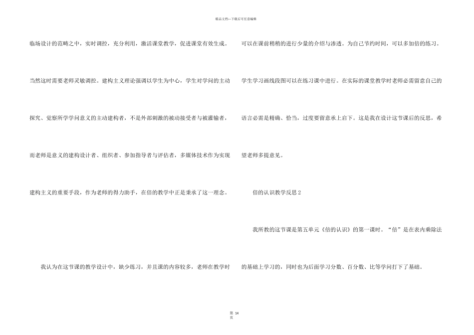 倍的认识教学反思_第3页