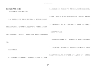 倍的认识教学反思