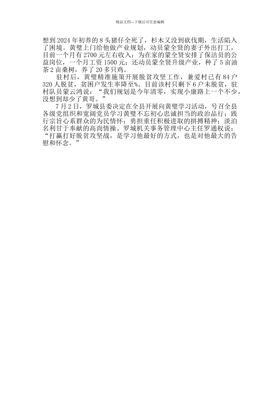 倒在冲刺路上的扶贫战士——优秀党务工作者驻村工作队员黄璧_第2页