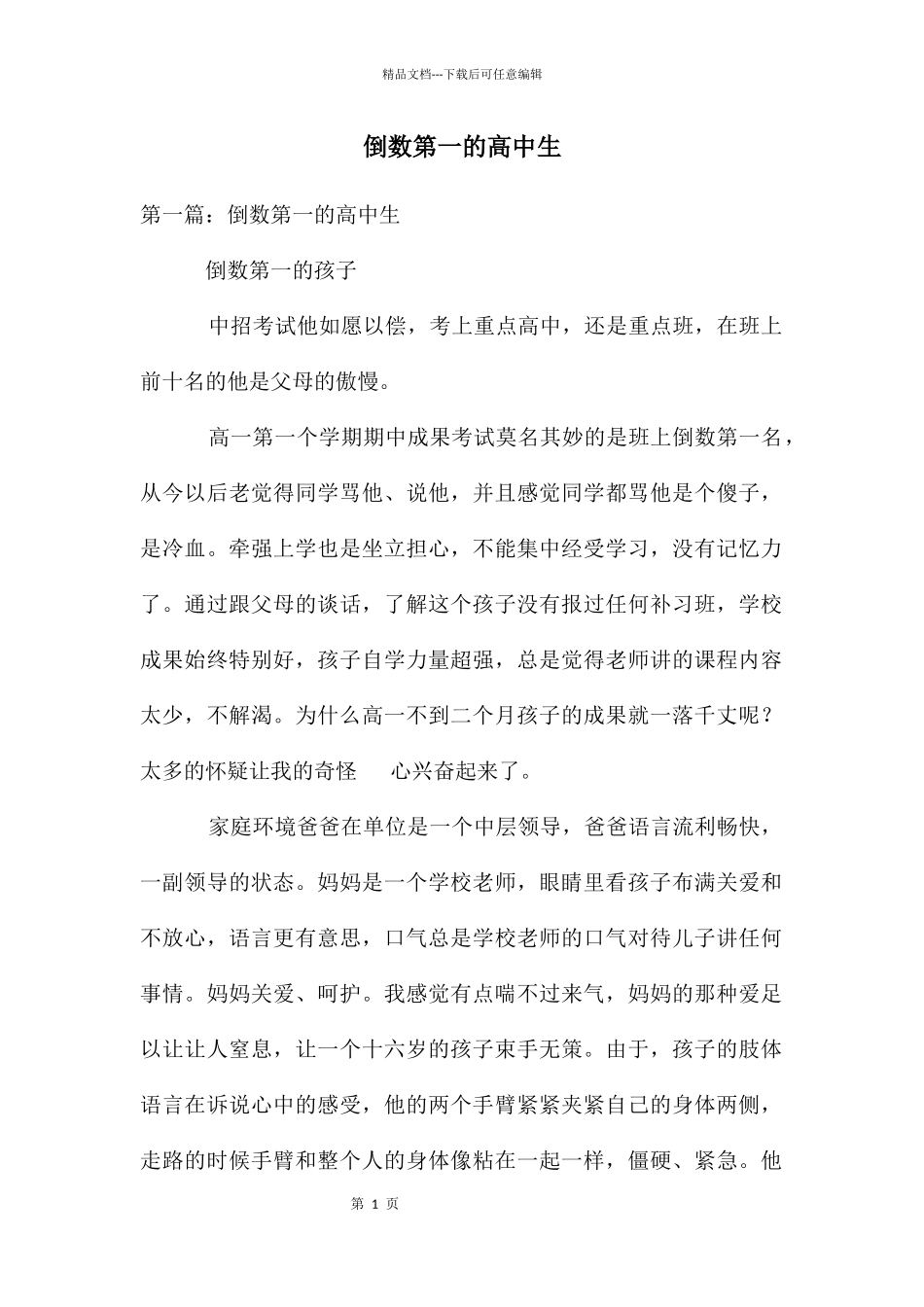 倒数第一的高中生_第1页