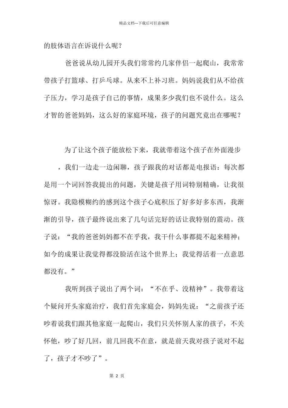 倒数第一的高中生_第2页