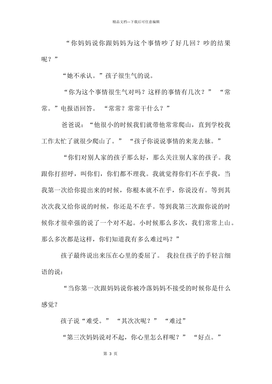 倒数第一的高中生_第3页