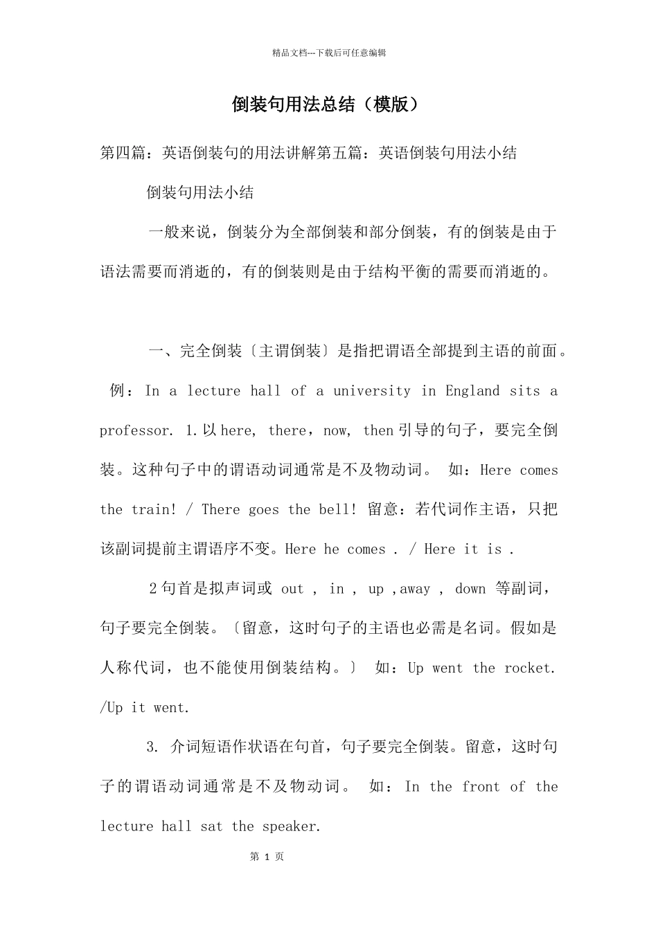 倒装句用法总结_第1页