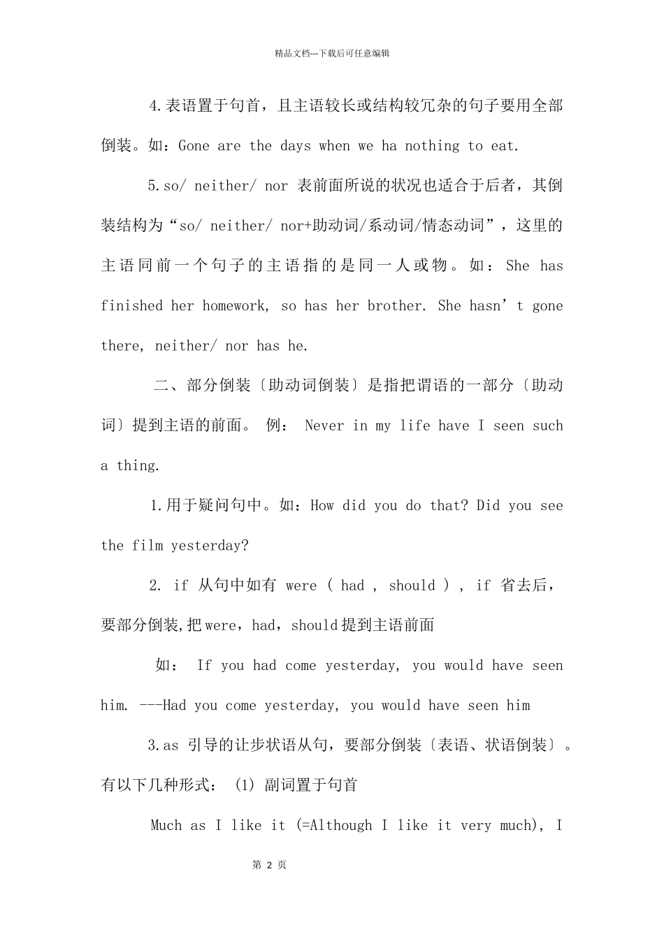 倒装句用法总结_第2页