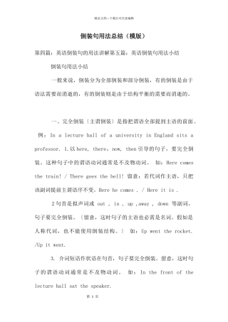 倒装句用法总结