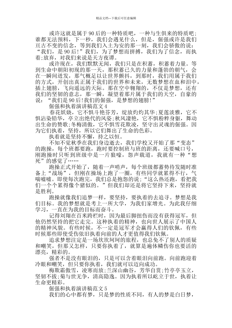 倔强和执着演讲稿范文5篇_第3页