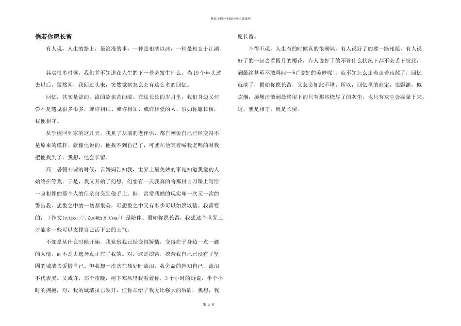 倘若你愿长留_第1页