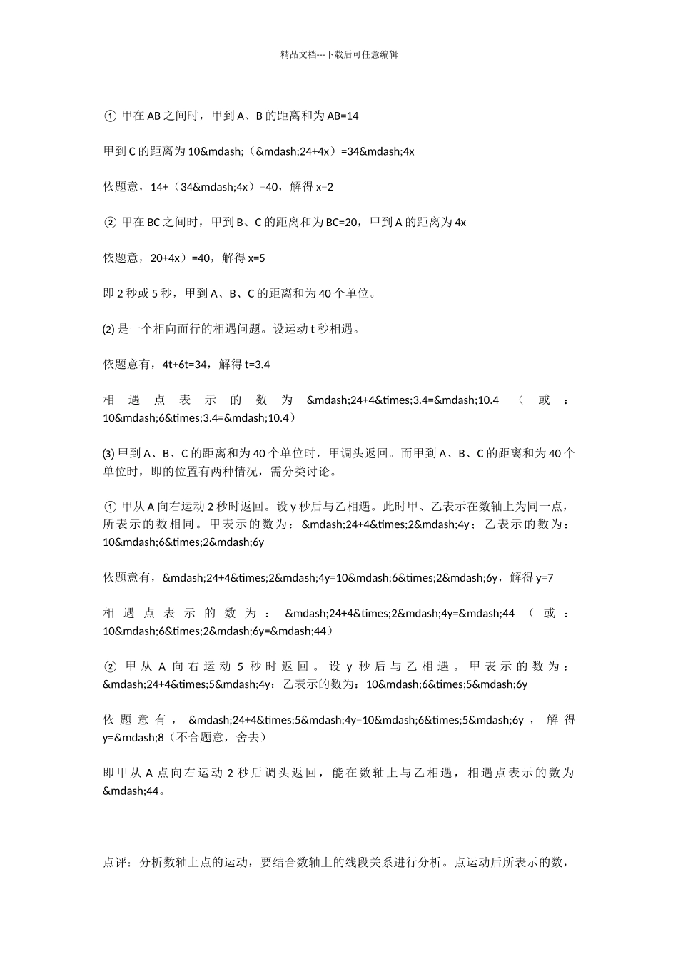 借助方程求解数轴上动点问题_第2页