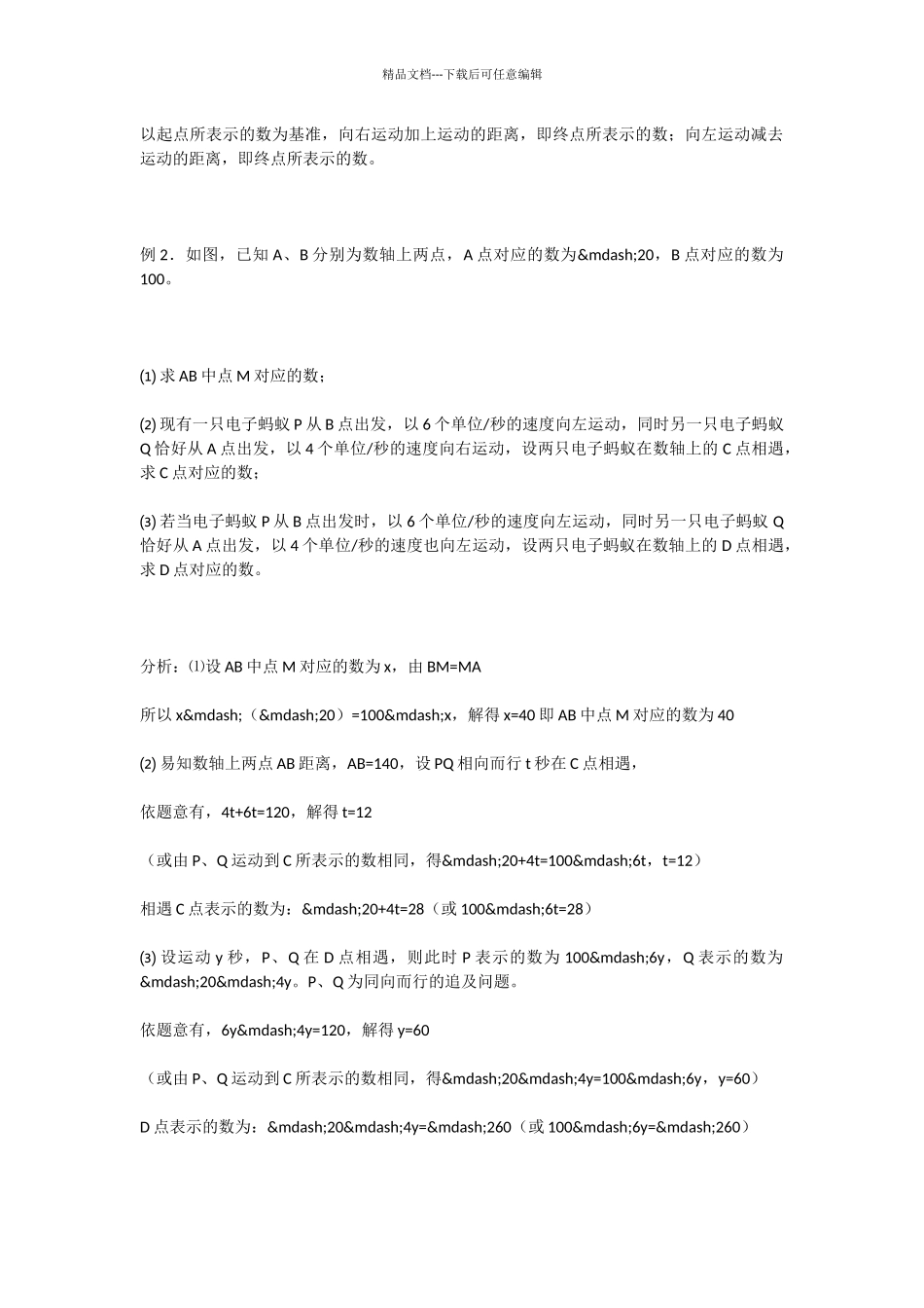 借助方程求解数轴上动点问题_第3页