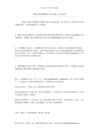借助方程求解数轴上动点问题