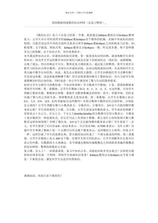 借助数轴构建数的知识网络