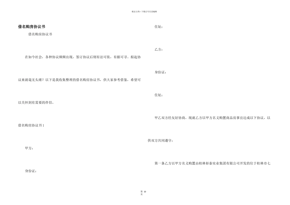 借名购房协议书_第1页