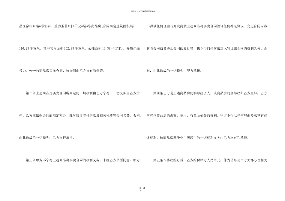 借名购房协议书_第2页