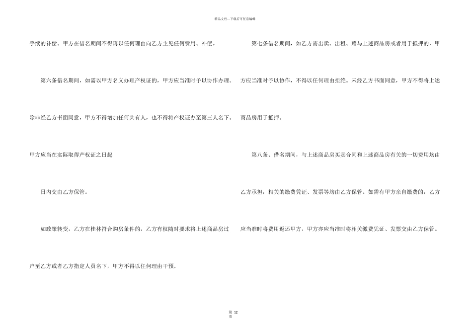 借名购房协议书_第3页