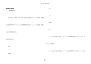 借名购房协议书