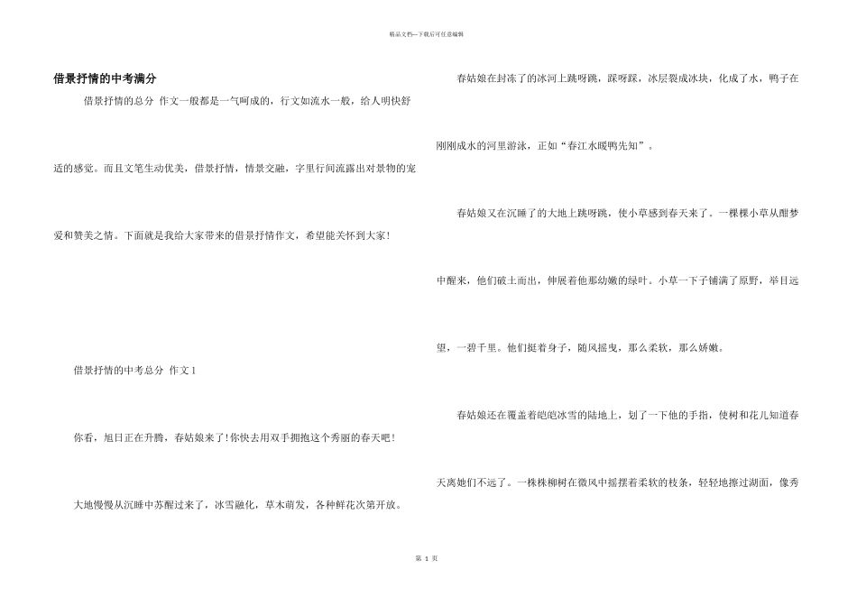 借景抒情的中考满分_第1页