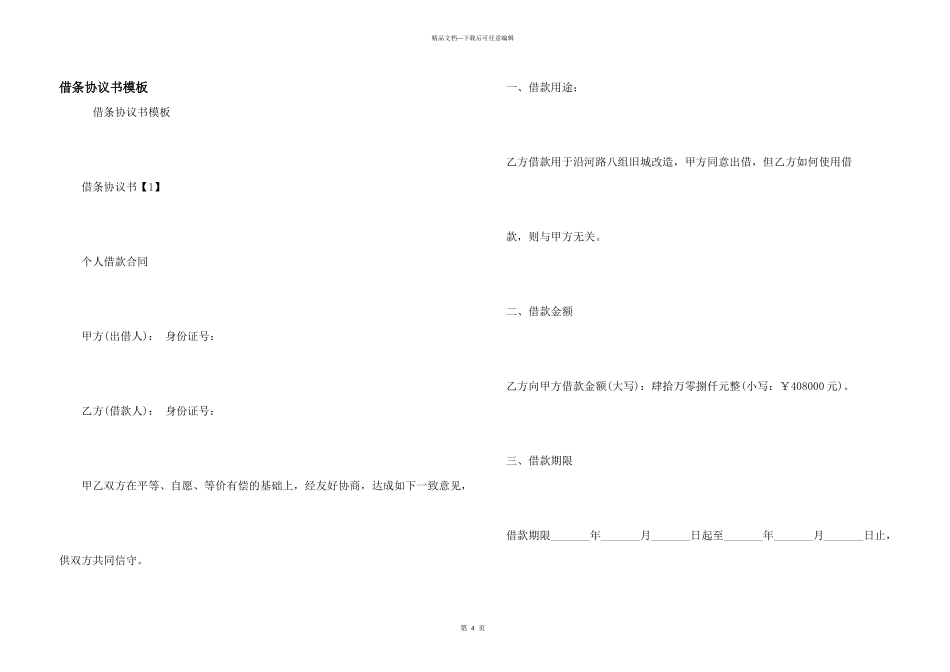 借条协议书模板_第1页