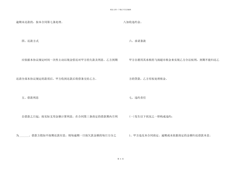 借条协议书模板_第2页