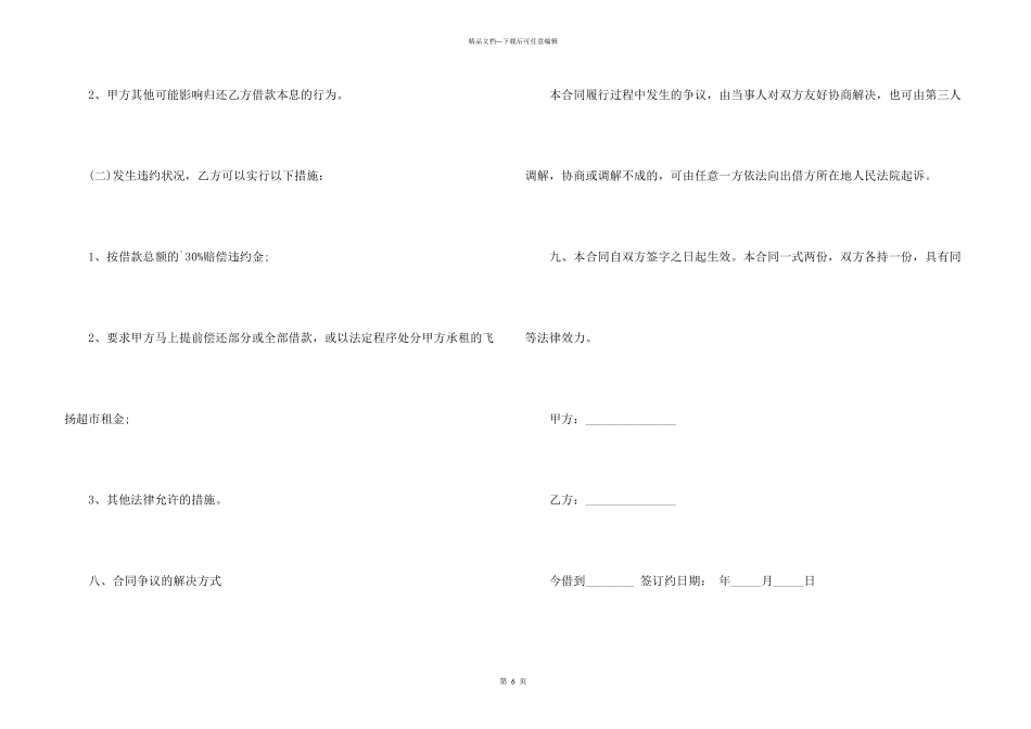 借条协议书模板_第3页