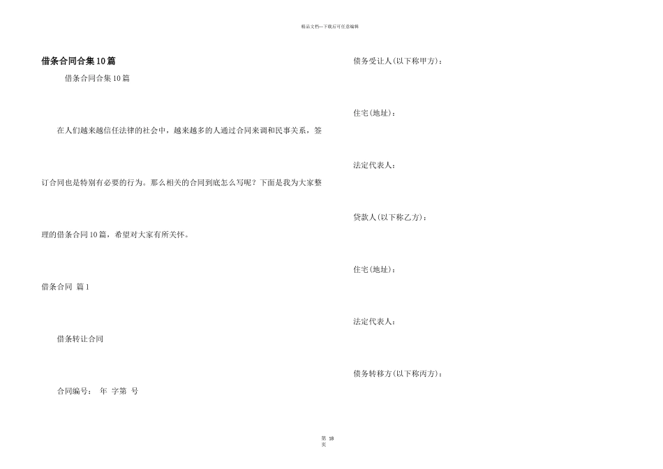 借条合同合集10篇_第1页