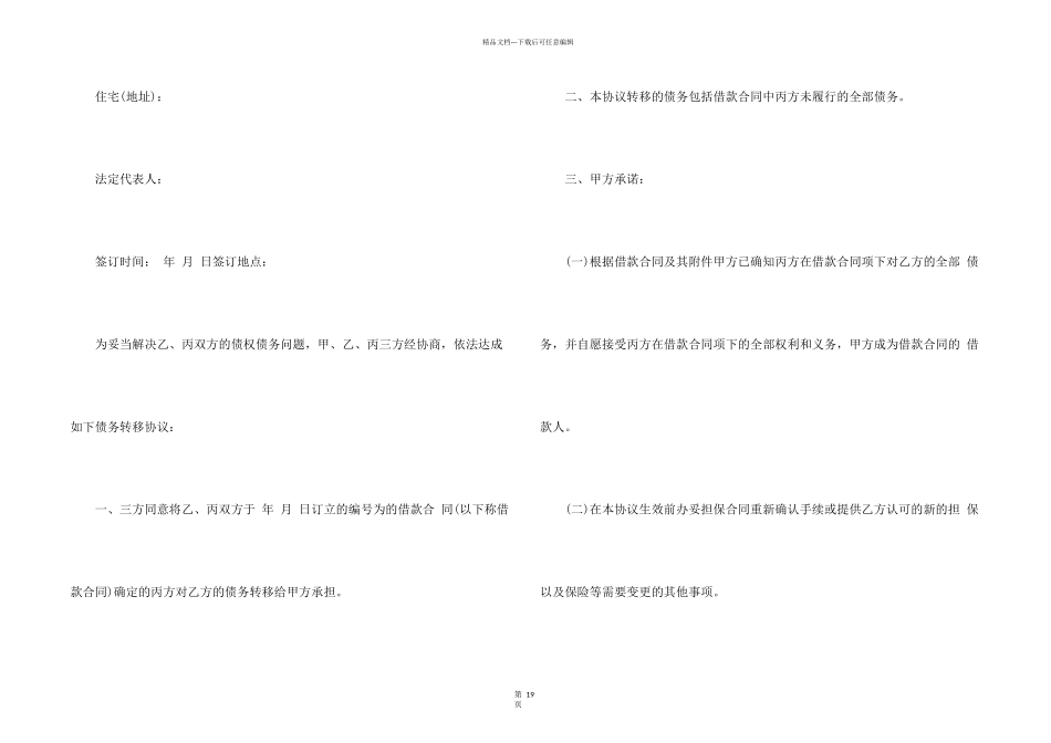 借条合同合集10篇_第2页