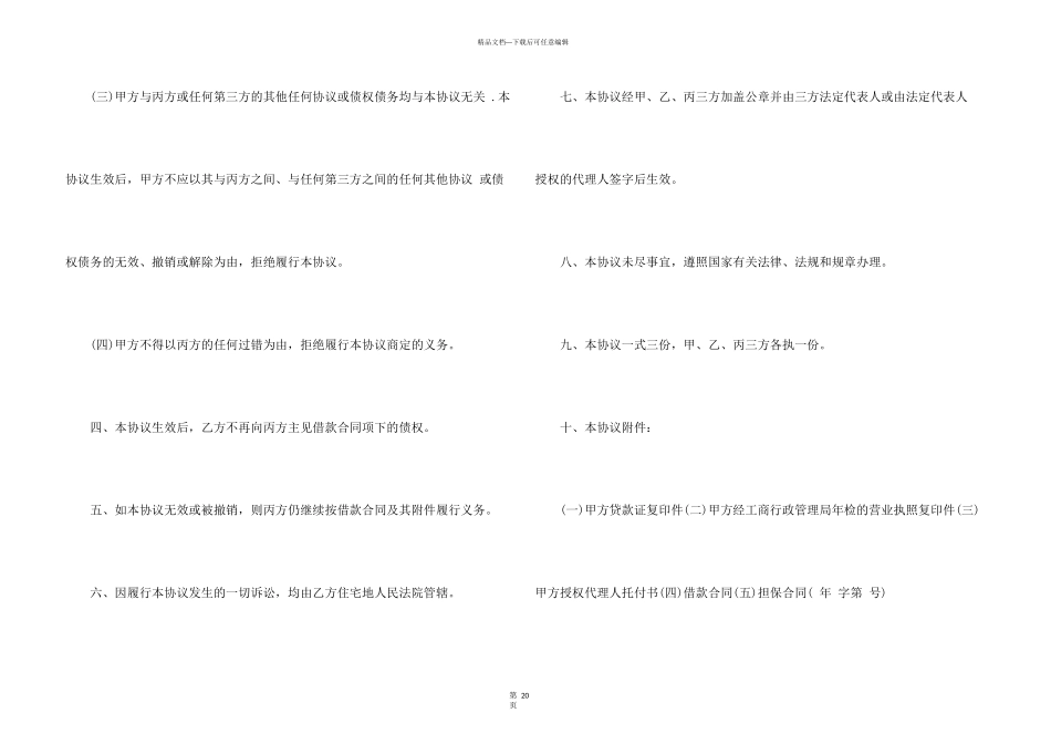 借条合同合集10篇_第3页