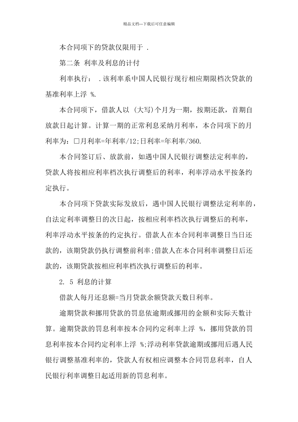 借条合同模板六篇_第3页