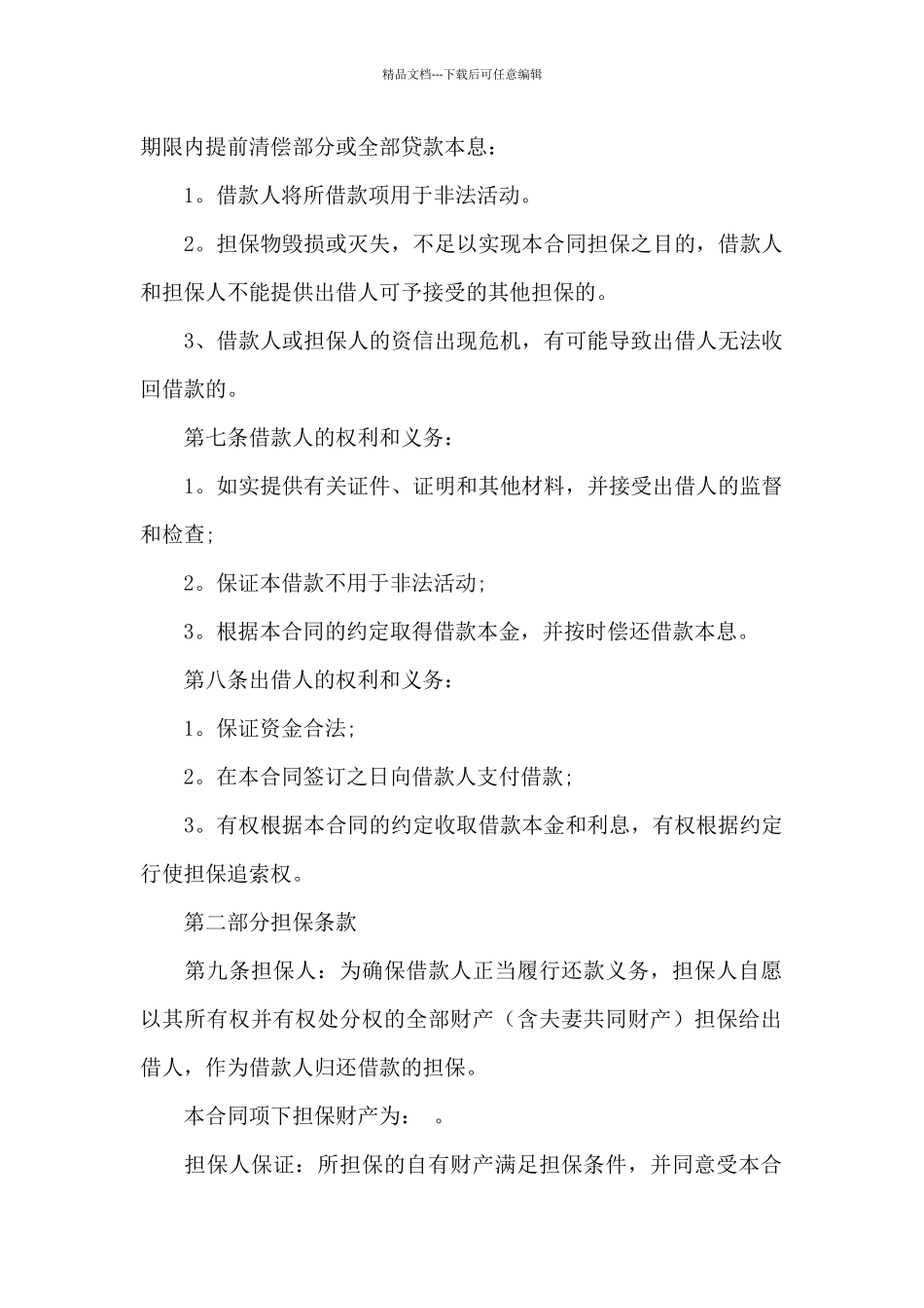 借条合同模板合集九篇_第2页