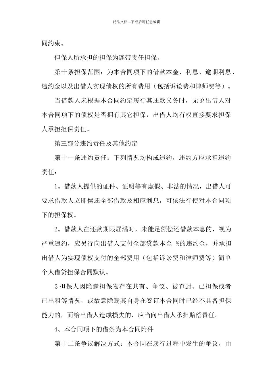 借条合同模板合集九篇_第3页