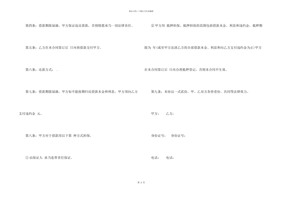 借条合同汇总6篇_第2页