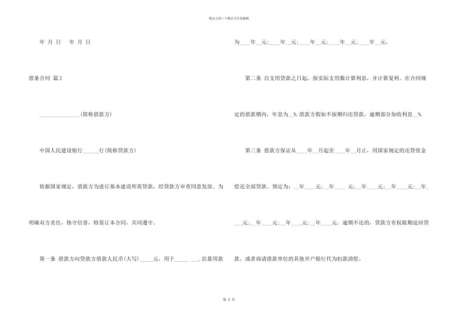借条合同汇总6篇_第3页