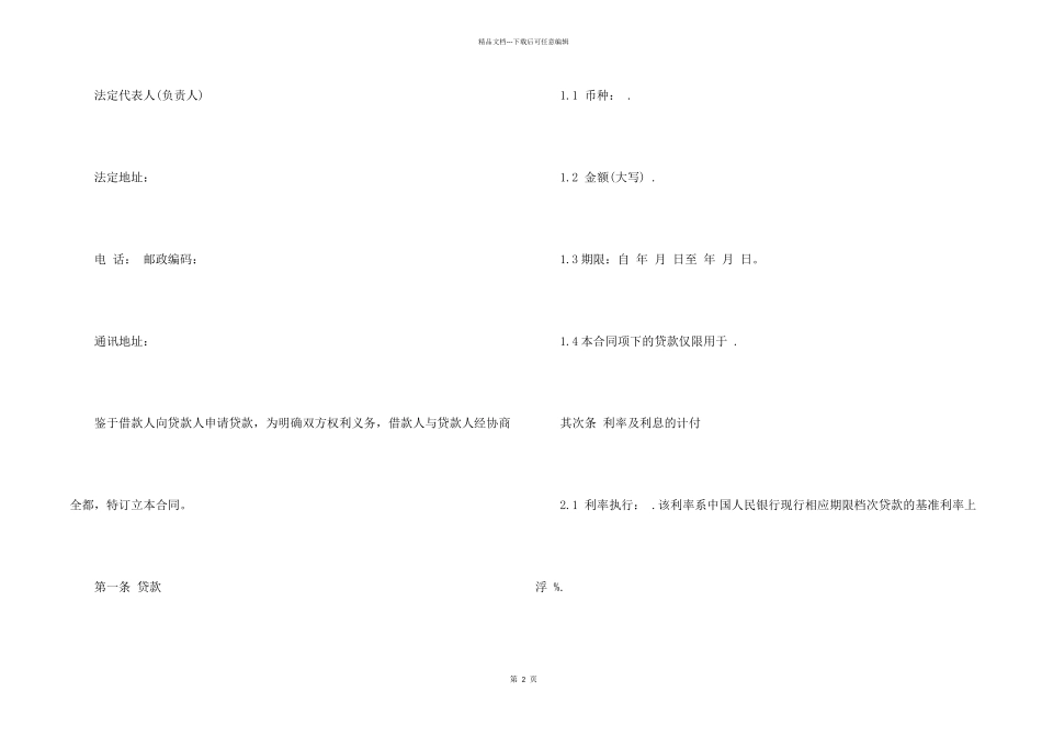 借条合同锦集七篇_第2页