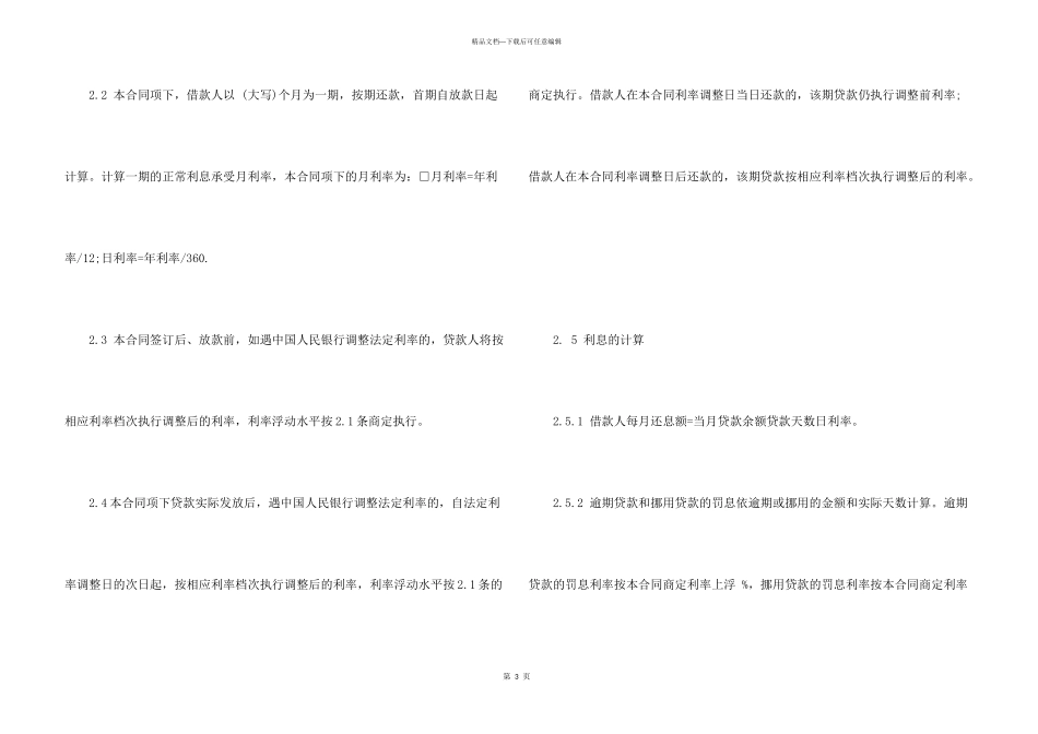 借条合同锦集七篇_第3页