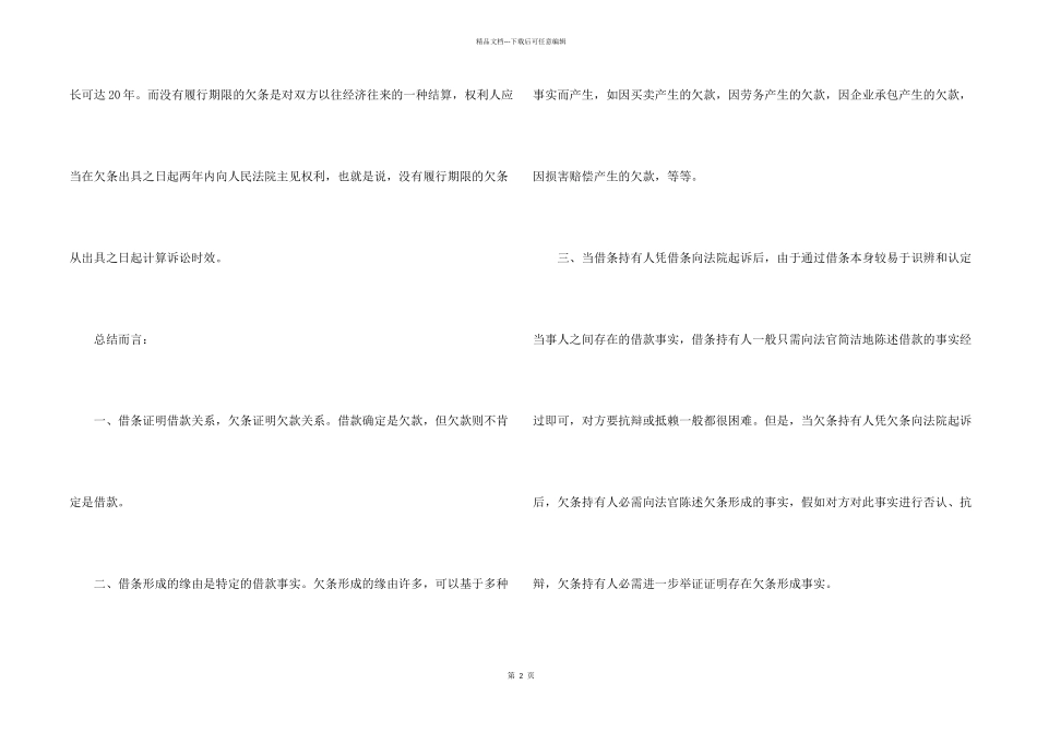 借条和欠条的区别_第2页