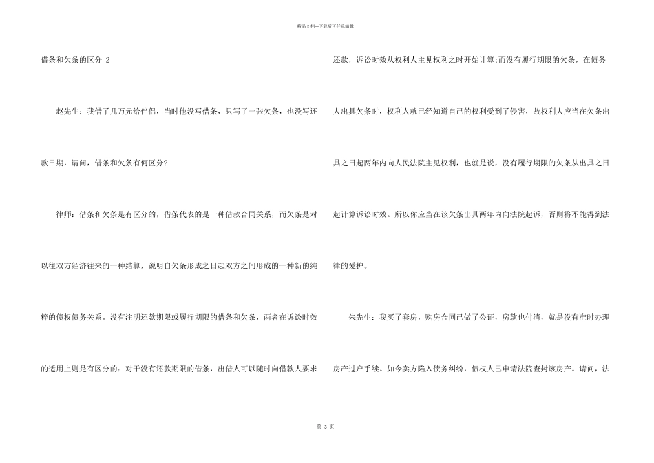 借条和欠条的区别_第3页