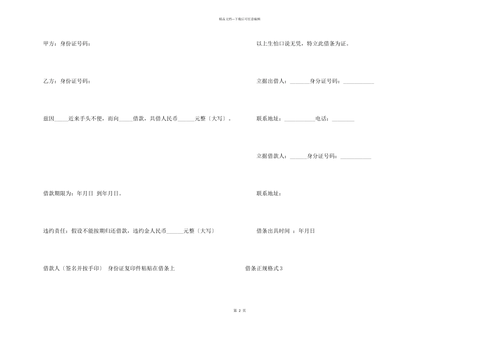 借条正规格式_第2页