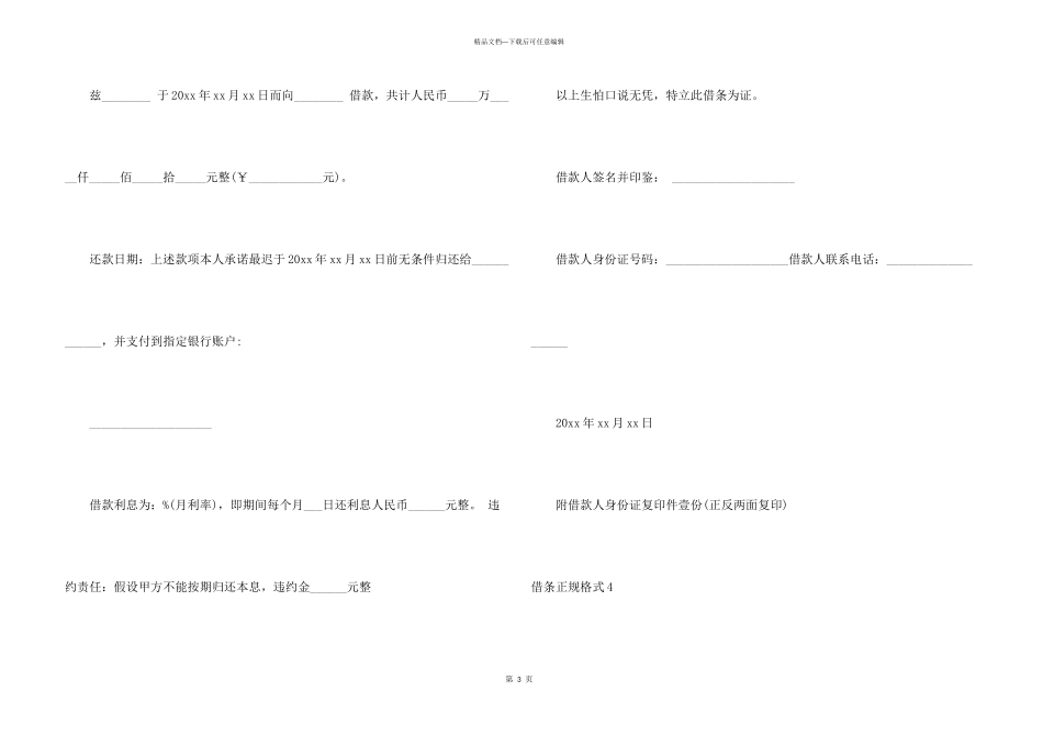借条正规格式_第3页