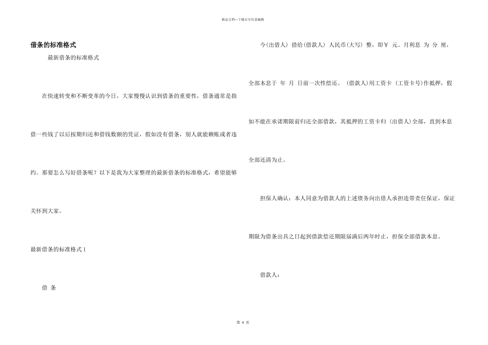 借条的标准格式_第1页