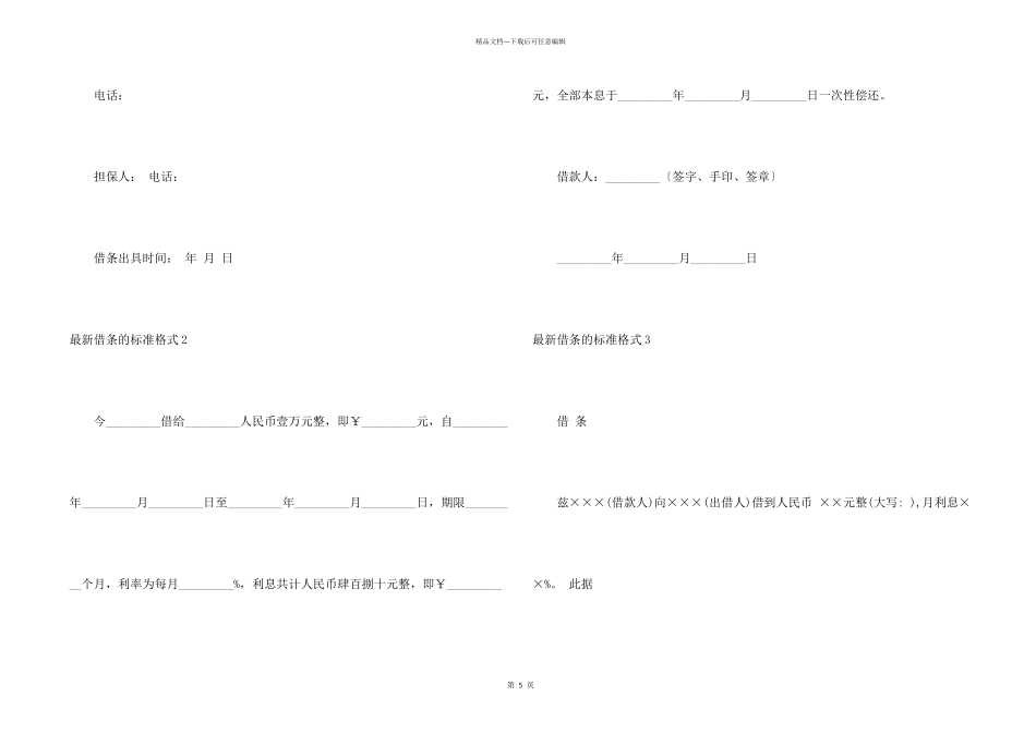 借条的标准格式_第2页