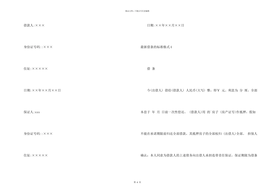 借条的标准格式_第3页