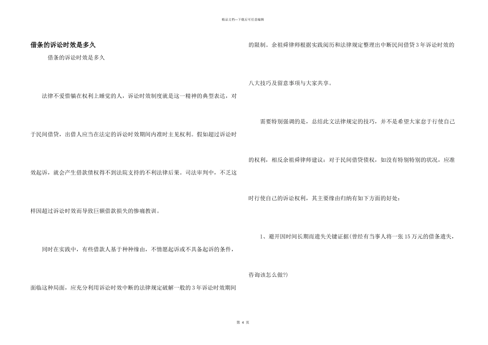 借条的诉讼时效是多久_第1页