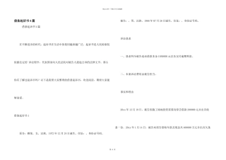 借条起诉书4篇