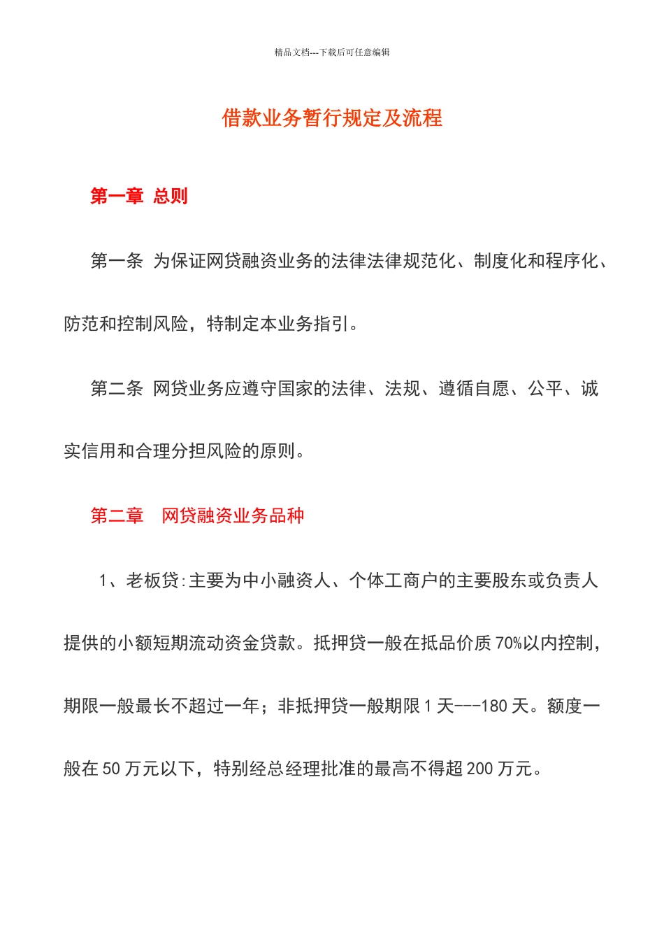 借款业务暂行规定及流程_第1页