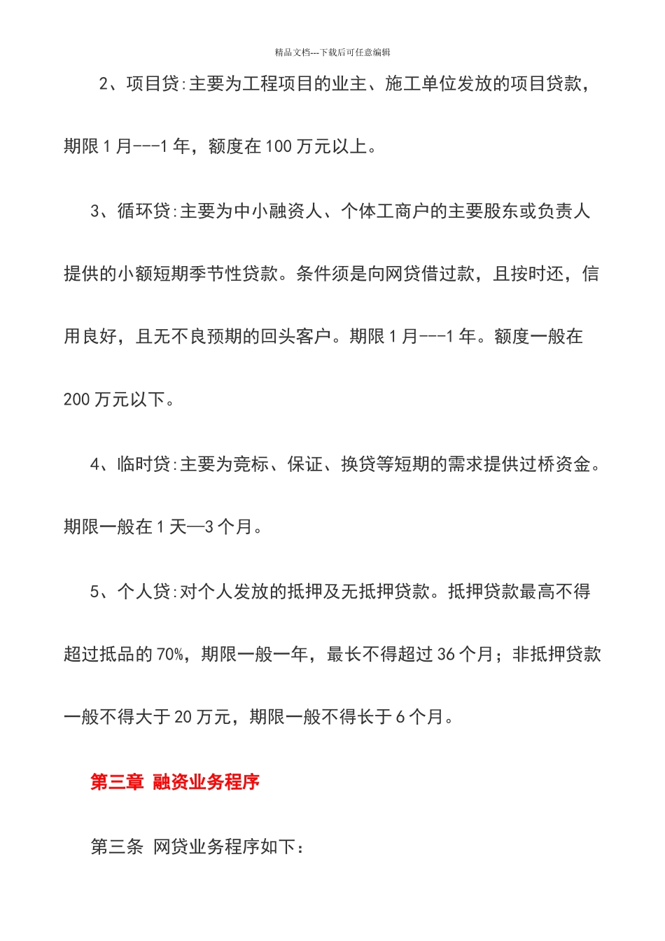 借款业务暂行规定及流程_第2页