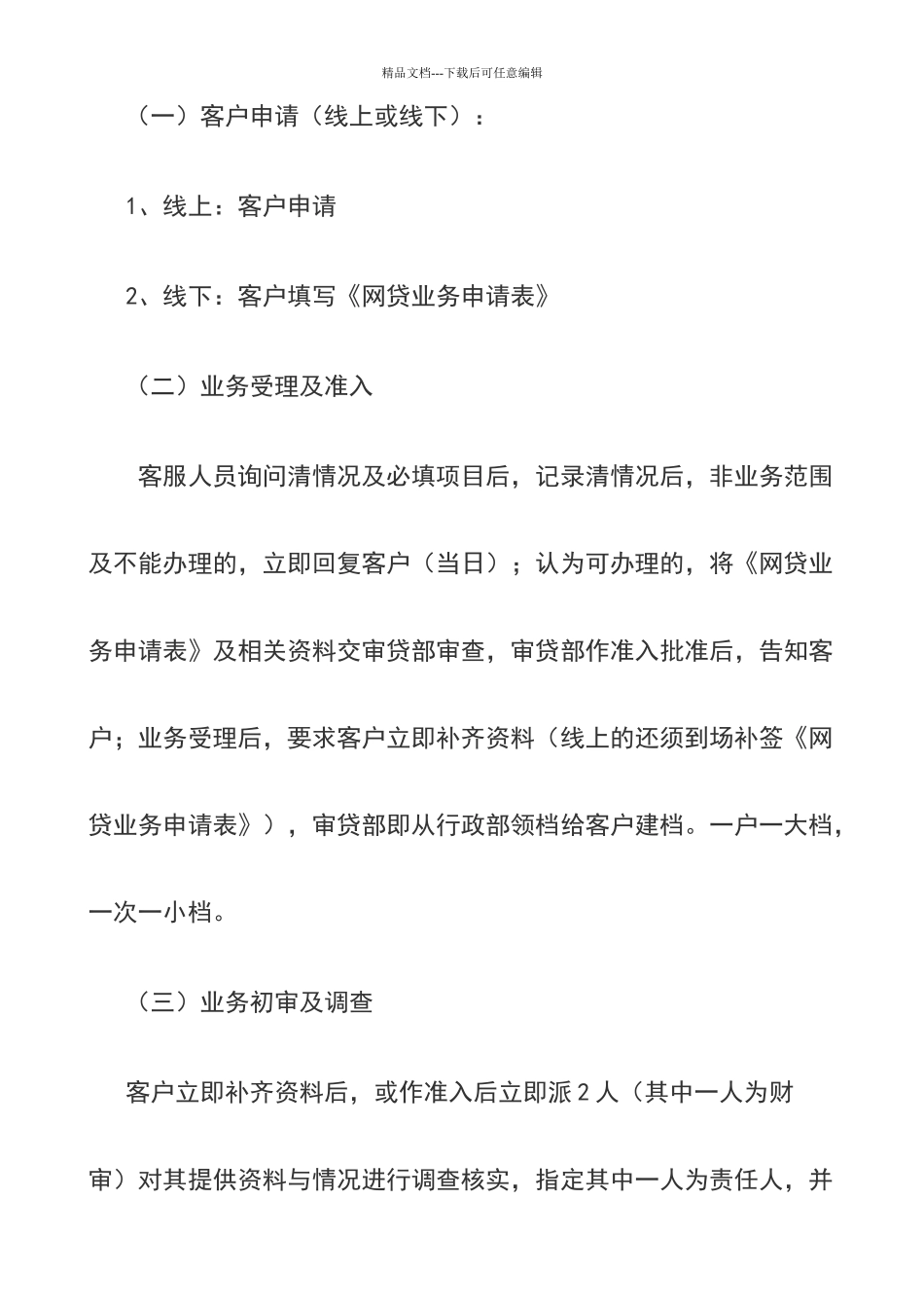 借款业务暂行规定及流程_第3页