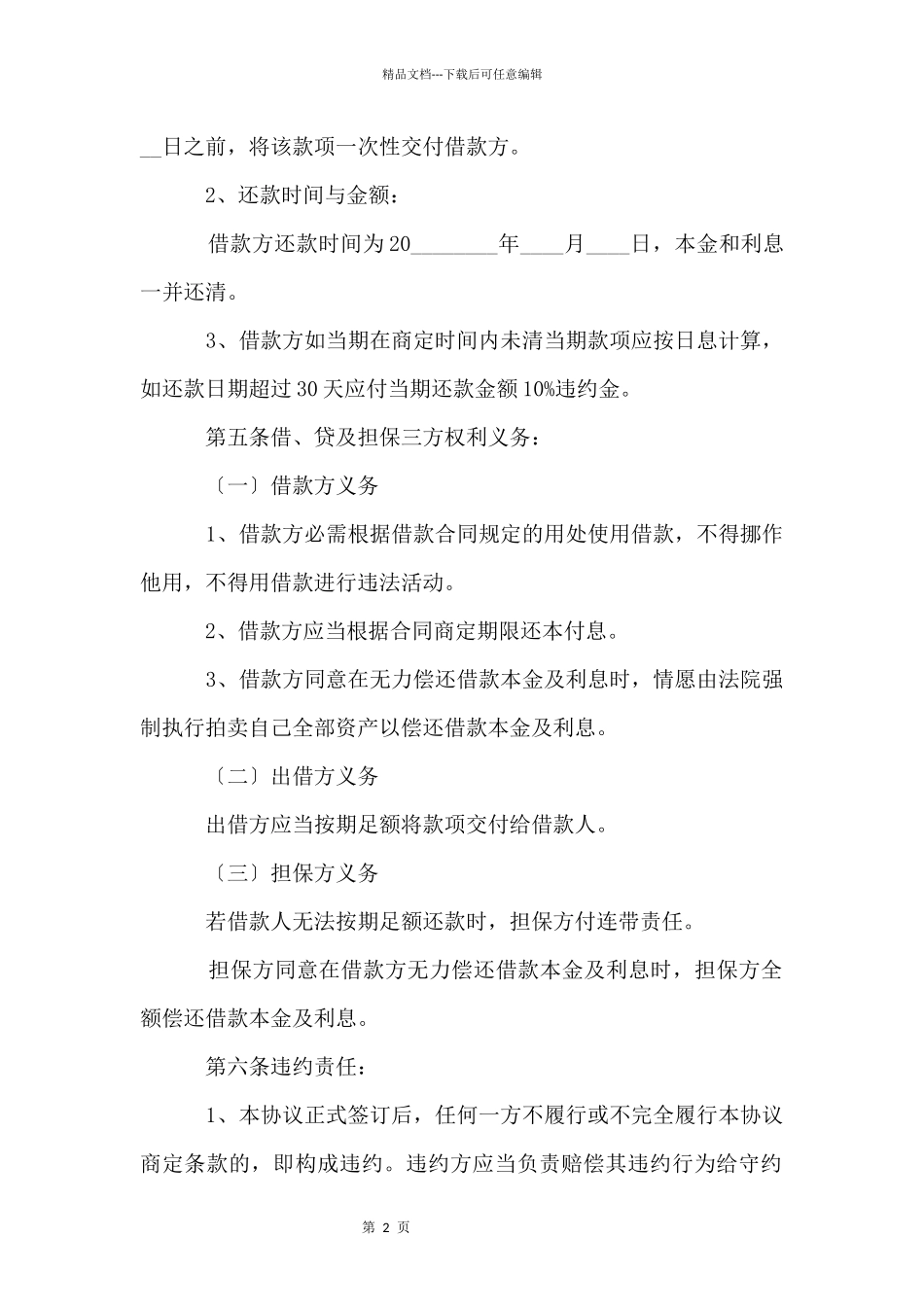 借款个人的合同范本_第2页