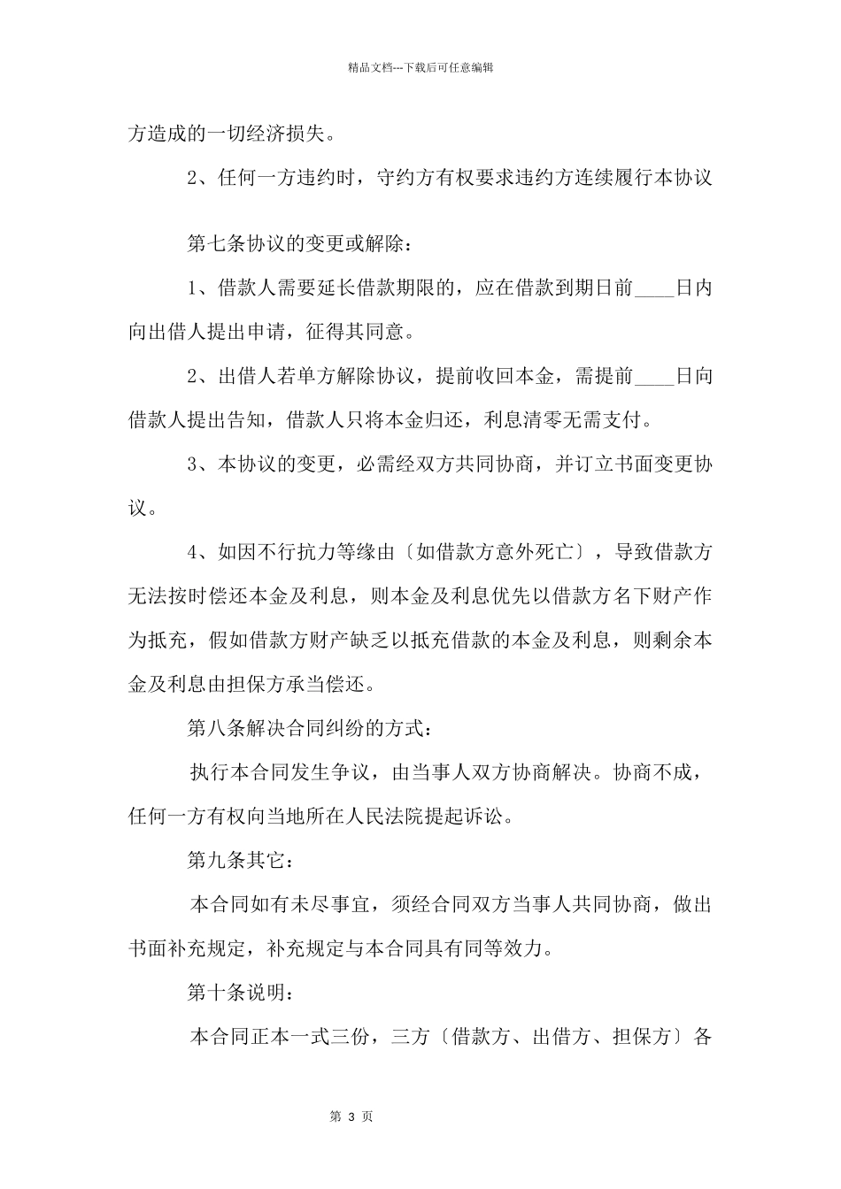借款个人的合同范本_第3页